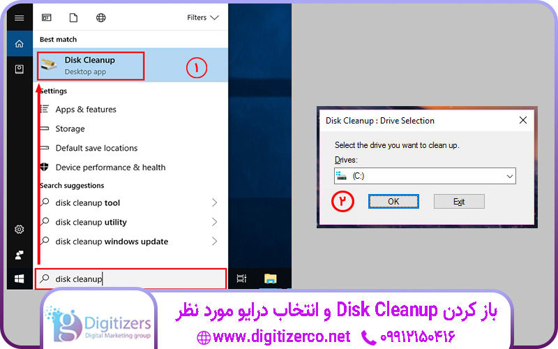 مرحله اول- باز کردن Disk Cleanup مرحله دوم -انتخاب درایو مورد نظر | دیجیتایزر
